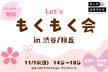 【第7回】渋谷（桜丘）でもくもく会 by テックコネクトぶ