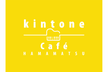 kintone Café 浜松 Vol.42「キントーンサインポスト自習」