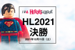 #ヒーローズリーグ 2021 決勝・BINGO大会