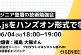 【GREEK】エンジニア登壇の技術勉強会「Next.jsをハンズオン形式で学ぼう」