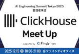 Tyler Hannan氏来日登壇！ClickHouse Meetup