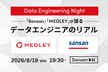 Data Engineering Night