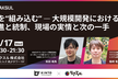 AIを“組み込む” ─ 大規模開発における推進と統制、現場の実情と次の一手