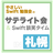 やさしい Swift 勉強会のサテライト会 ＆ Swift 談笑タイム in 札幌
