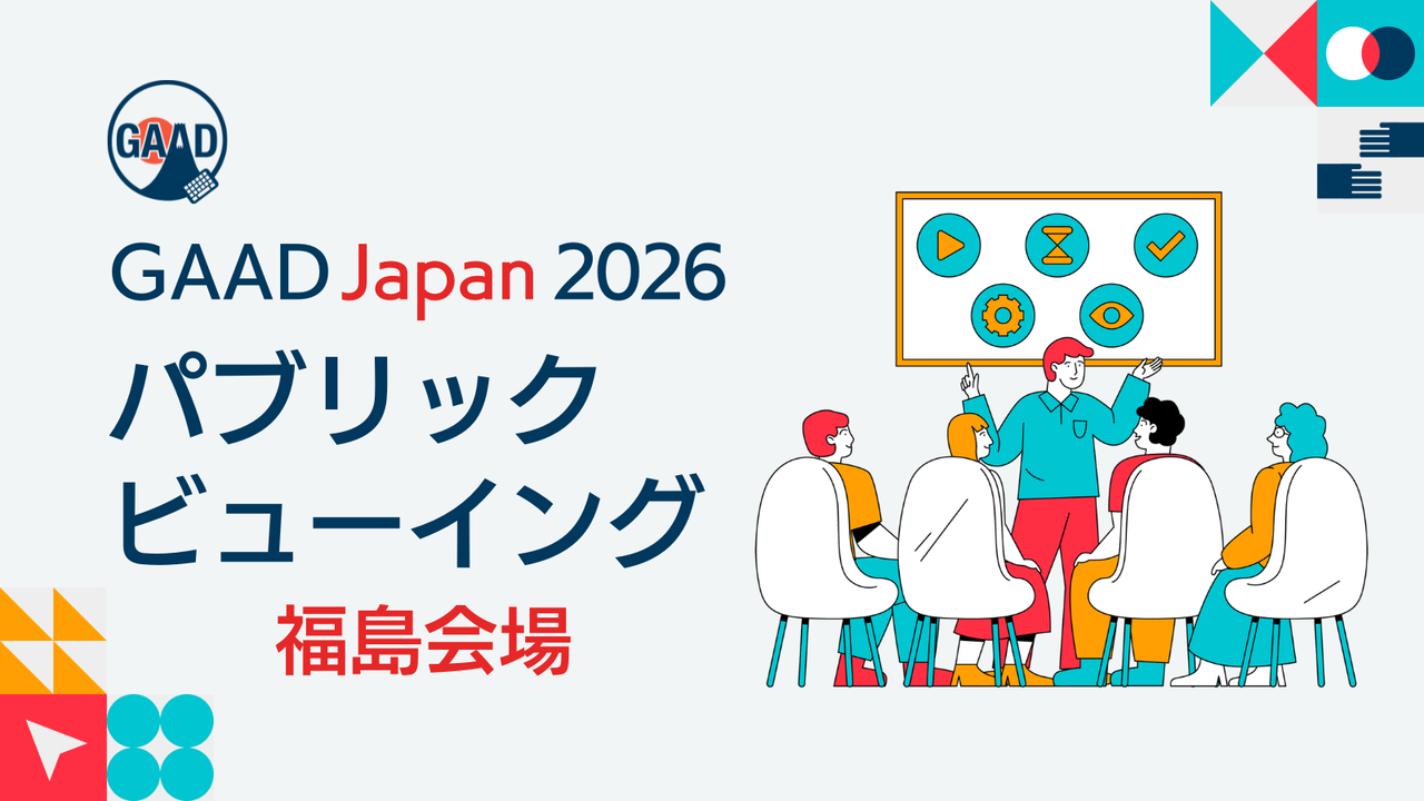 【GAAD Japan 2026】パブリックビューイング 福島会場