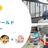 【初心者向け】VRChat企業・自治体ワールド見学体験ツアー