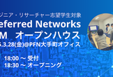 【PFN】学生向け LLM オープンハウス