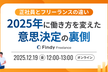 【正社員とフリーランスの違い】2025年に働き方を変えた意思決定の裏側
