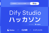 第2回 Dify Studio ハッカソン