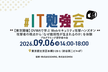 【東京開催：ハンズオンIT勉強会】DVWAで学ぶ Webセキュリティ攻撃ハンズオン