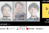 オンライン開催【シューマイ】Tech Lead Engineerから最新技術を学べ！SaaS編