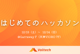 はじめてのハッカソン by Voltech