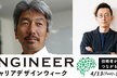 【無料】中島聡氏の仕事術～ボーダレス化時代の戦い方／司会：Sansan藤倉氏【#ECDW】