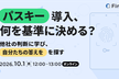パスキー導入、何を基準に決める？〜他社の判断に学び、自分たちの答えを探す〜