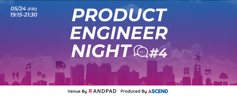 増枠】Product Engineer Night #4 〜ドメインのキャッチアップ