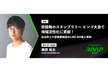非接触のスタンプラリー/ビンゴ大会で地域活性化に貢献！自治体と大型商業施設のLINE API導入事例