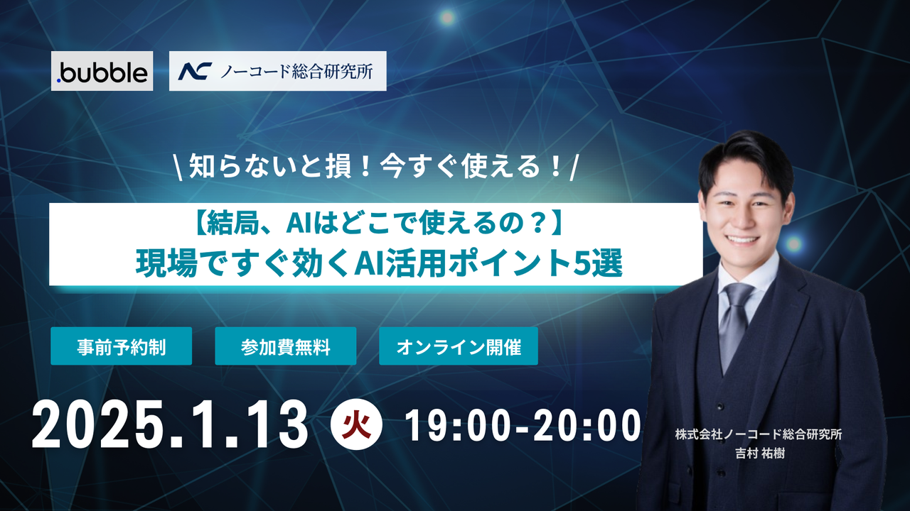 【結局、AIはどこで使えるの？】 現場ですぐ効くAI活用ポイント5選