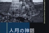 第4回『人月の神話』オンライン読書会
