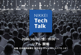 【NIKKEI Tech Talk #51】Cyber Risk Meetup Tokyo
