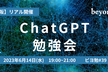 【大阪】ChatGPTで開発する技術勉強会【リアル開催】