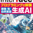 「プログラミングで体験　生成AI」オフ会＠東京