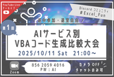 【VBA】第1回 AIサービス別VBAコード生成比較大会