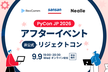 PyCon JP 2026 アフターイベント 〜非公式リジェクトコン〜