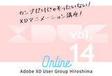 Adobe XD ユーザーグループ広島 vol.14 - Online