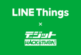 【デジットハッカソン2019 Special Day】LINE Thingsハンズオン