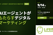 Lifenet InsurTech Meetup #03 ～AI x マーケティング～