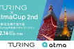 Turing × atmaCup 2nd 表彰式 & 振り返り会