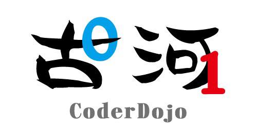 第99回CoderDojo Koga（コーダー道場 古河）