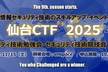 仙台CTF 2025
