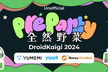 (Unofficial) DroidKaigi 2024 Pre Party 〜全然野菜〜