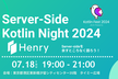 Server-side Kotlin Night 2024/07