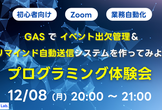 【初心者向け】GASでイベント出欠管理＆リマインド自動送信ツールを作ってみよう