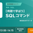 【オンライン開催】OSS-DB Exam Silver 技術解説セミナー