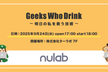 Geeks Who Drink in Fukuoka ~明日の私を救う技術~