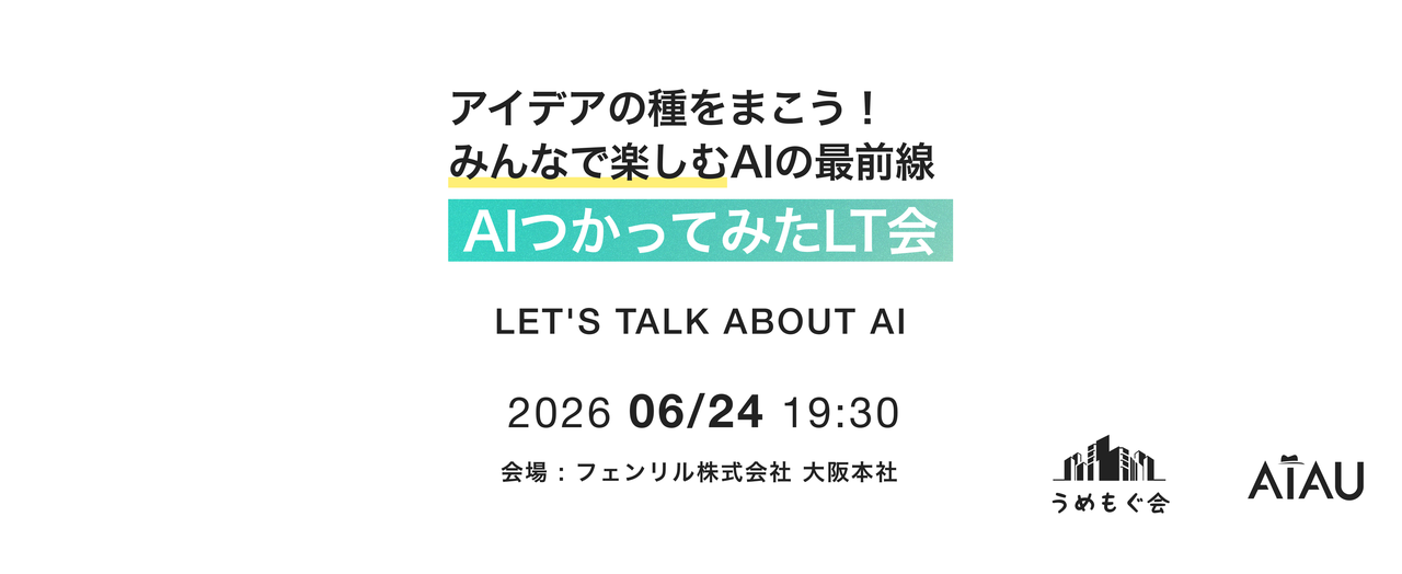 AIつかってみたLT会