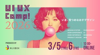 UI UX Camp! 2026 〜いま、見つめなおすデザイン〜