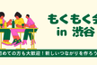 もくもく会 in 渋谷（第33回）