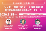 シャドーAI時代のデータ保護最前線
