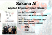 Applied Engineer Open House at Sakana AI