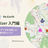 Re:Earth Visualizer 入門編
