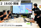 株式会社Jijサマーインターンシップオンライン会社説明会