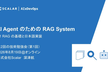 AI Agent のための RAG System１（全2回）