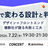 ※増枠決定※ AIで変わる設計と判断——デザイン × フロントエンド、複数社が語る失敗と工夫