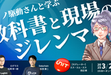 「良いコード/悪いコード」ミノ駆動さんと学ぶ教科書と現場のジレンマ