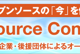 7/30-31 Open Source Conference 2021 Online/Kyoto