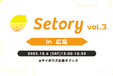 Setory vol.3 in 広島